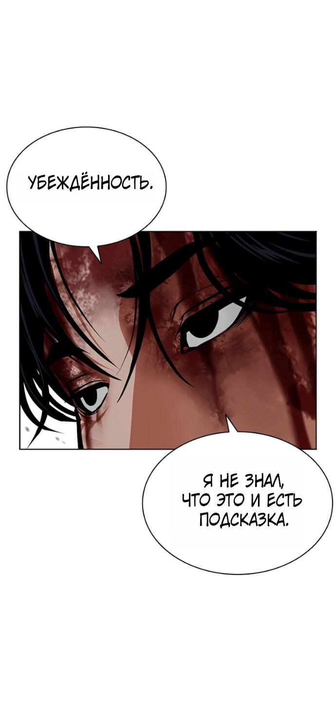 Манга Лукизм - Глава 603 Страница 88