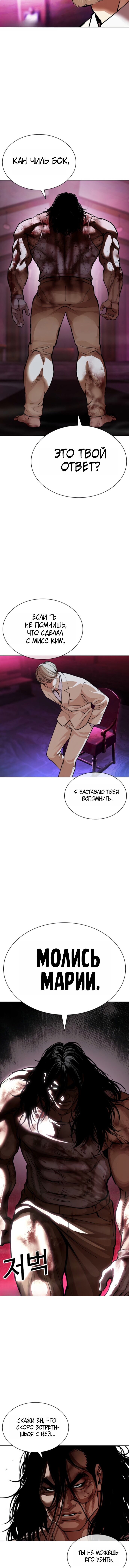 Манга Лукизм - Глава 605 Страница 19