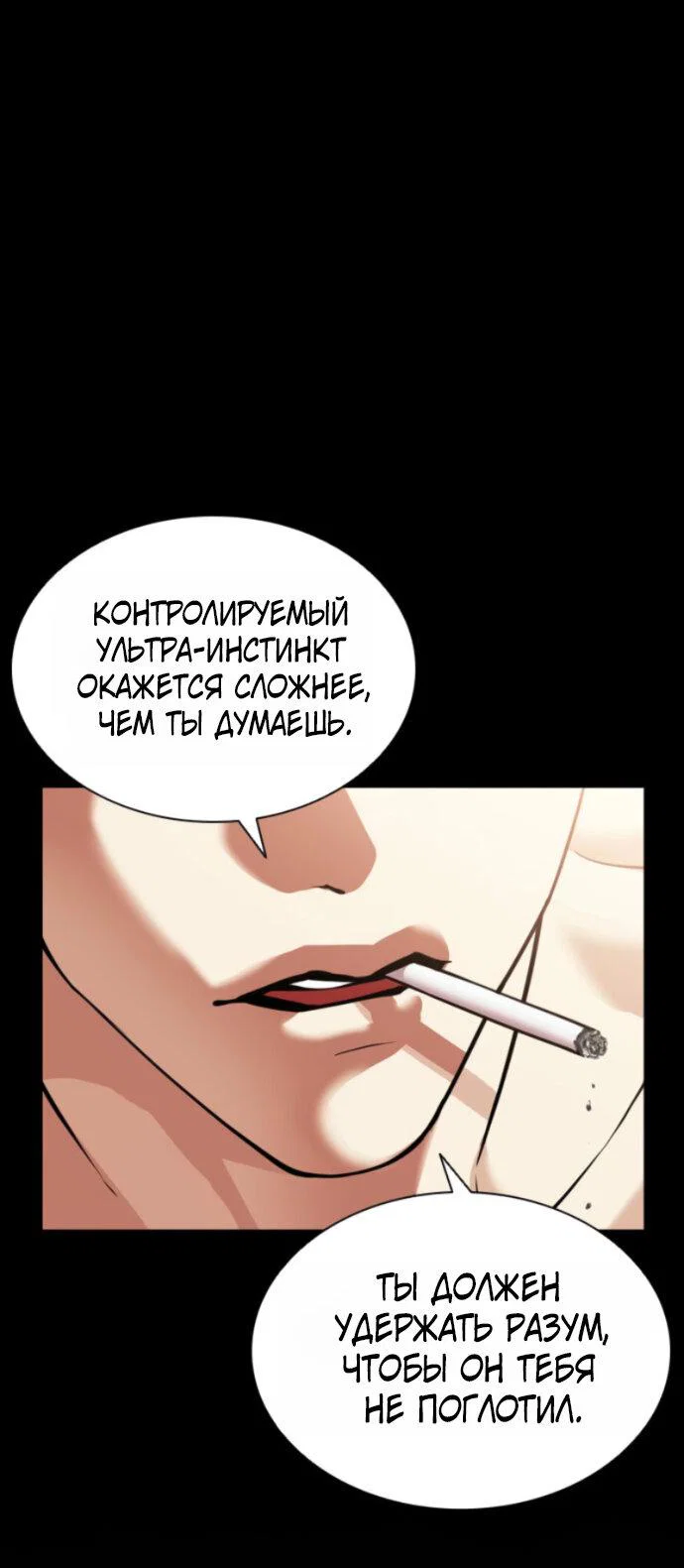 Манга Лукизм - Глава 608 Страница 35