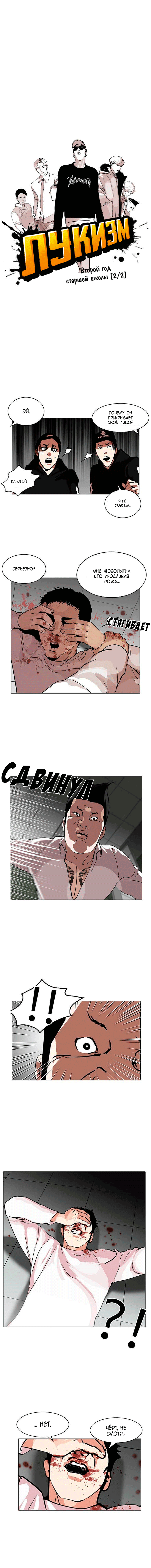 Манга Лукизм - Глава 124 Страница 2