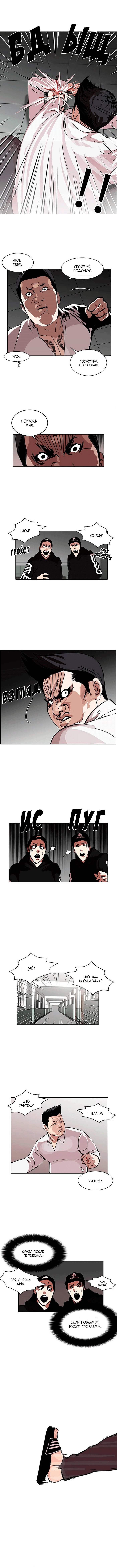 Манга Лукизм - Глава 124 Страница 3