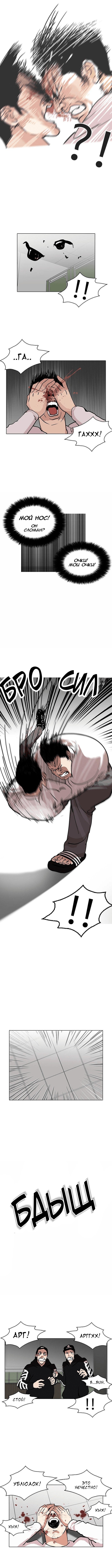 Манга Лукизм - Глава 123 Страница 6