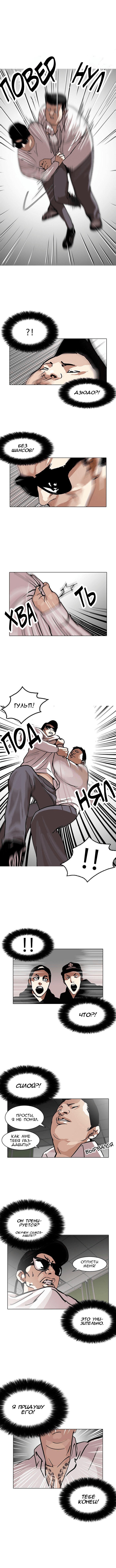 Манга Лукизм - Глава 123 Страница 5