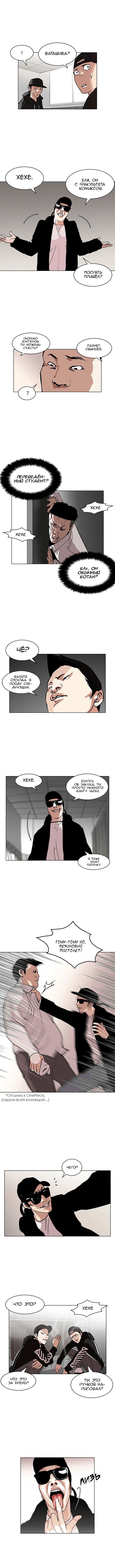 Манга Лукизм - Глава 123 Страница 3