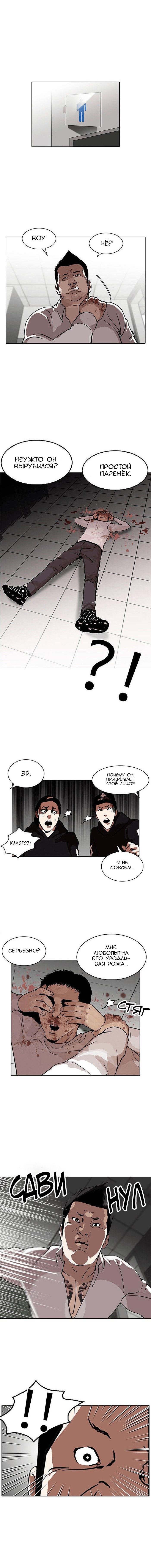 Манга Лукизм - Глава 123 Страница 8