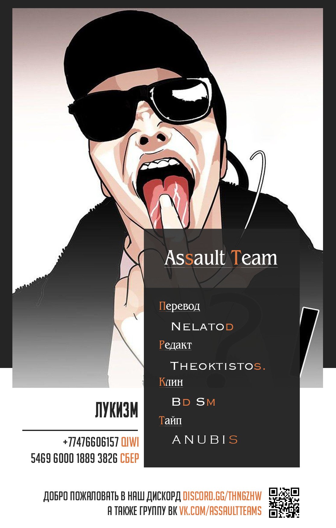 Манга Лукизм - Глава 122 Страница 8