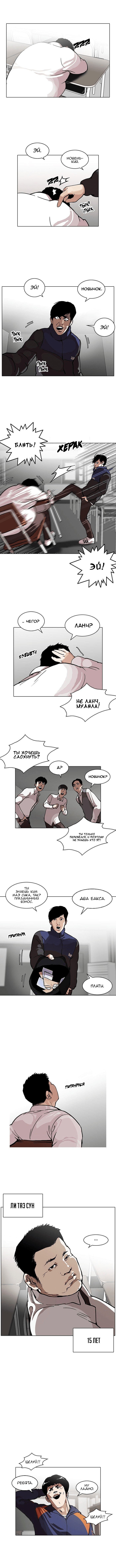 Манга Лукизм - Глава 122 Страница 2