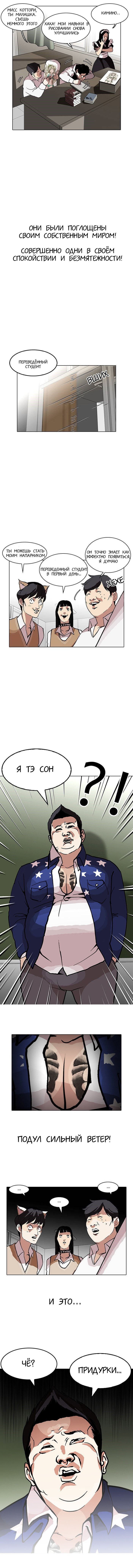 Манга Лукизм - Глава 121 Страница 11