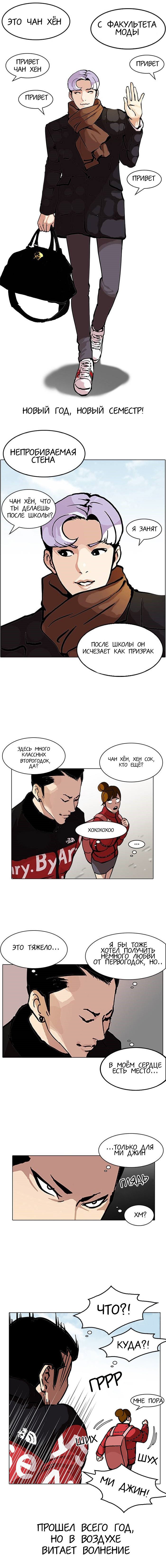 Манга Лукизм - Глава 121 Страница 2