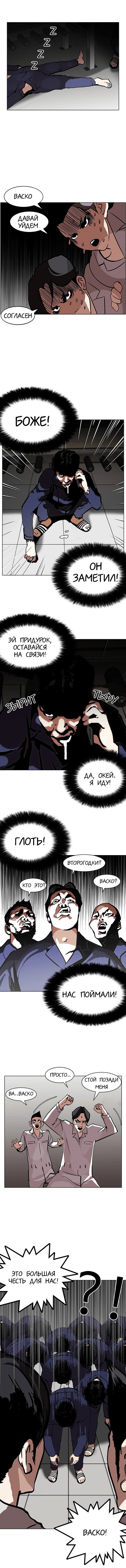 Манга Лукизм - Глава 121 Страница 9