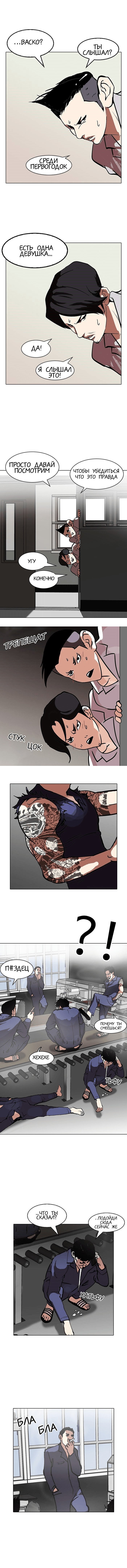 Манга Лукизм - Глава 121 Страница 8