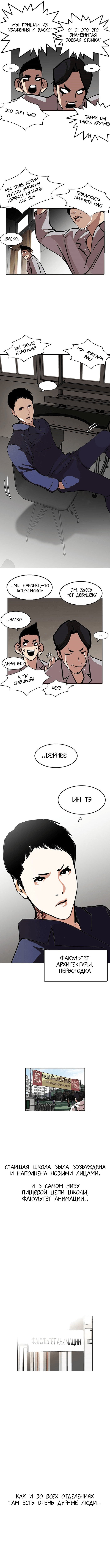 Манга Лукизм - Глава 121 Страница 10