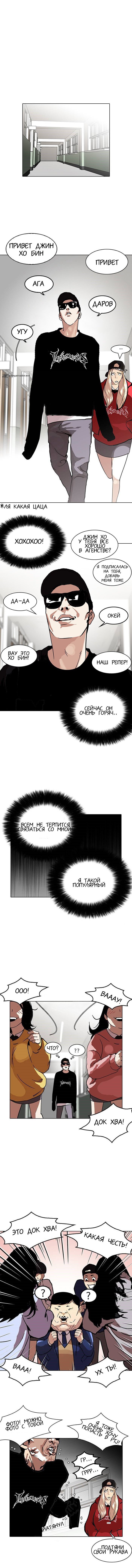 Манга Лукизм - Глава 121 Страница 7