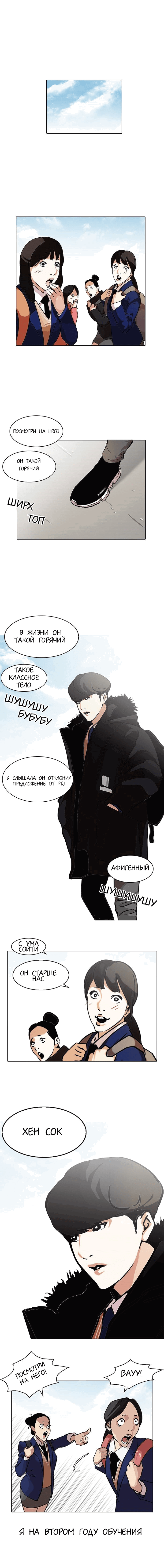 Манга Лукизм - Глава 121 Страница 1