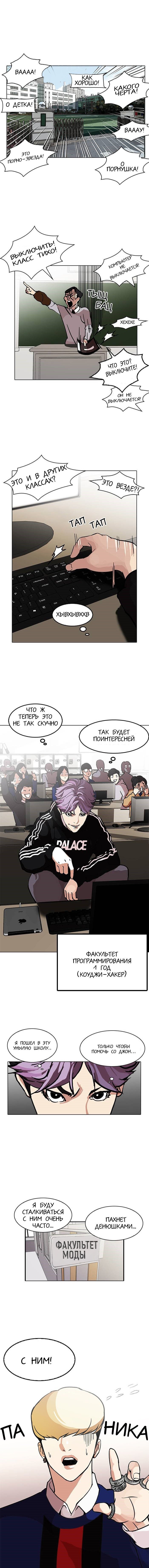 Манга Лукизм - Глава 121 Страница 4