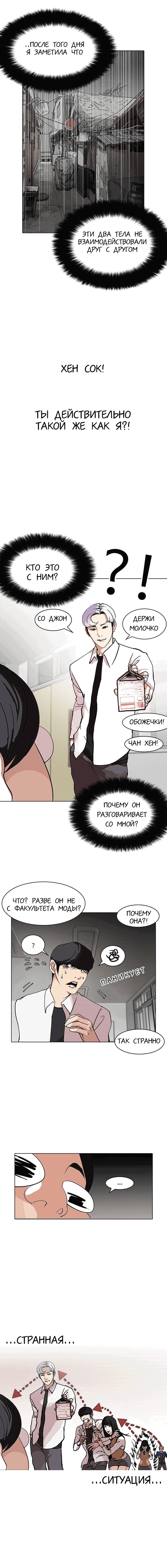 Манга Лукизм - Глава 121 Страница 6