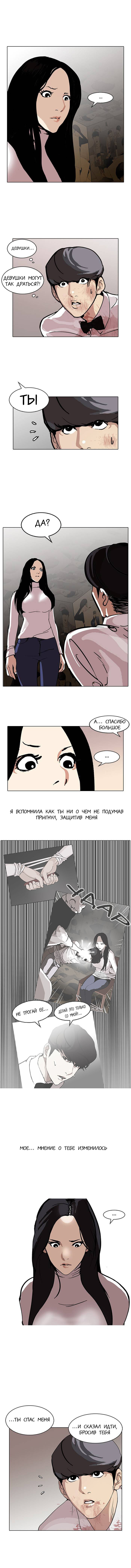 Манга Лукизм - Глава 120 Страница 6