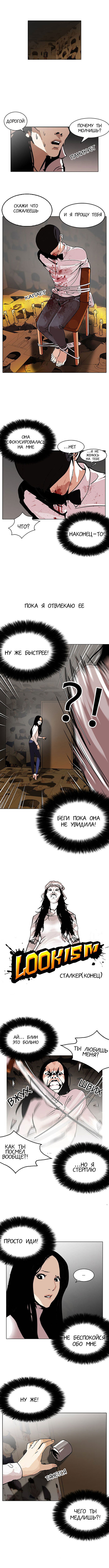 Манга Лукизм - Глава 120 Страница 1