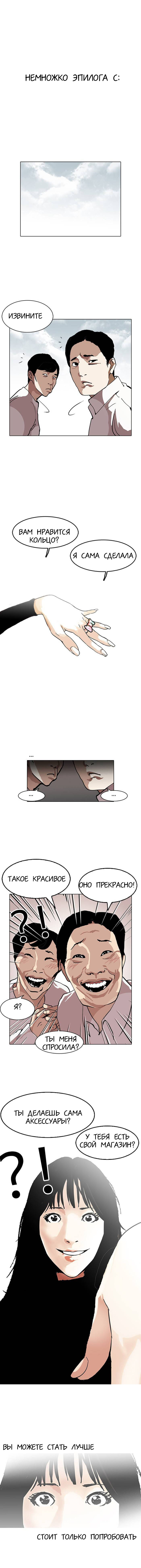 Манга Лукизм - Глава 120 Страница 9