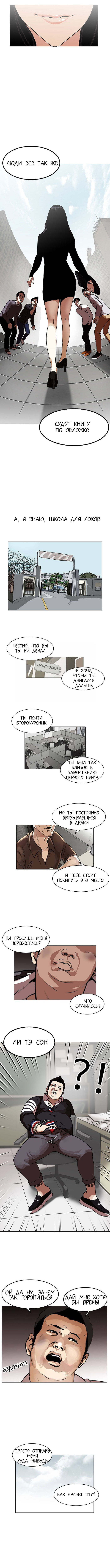 Манга Лукизм - Глава 120 Страница 11