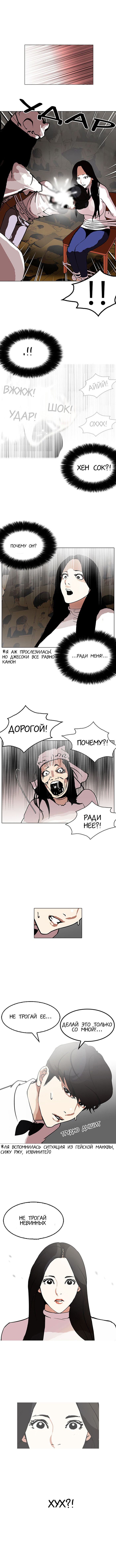 Манга Лукизм - Глава 119 Страница 6