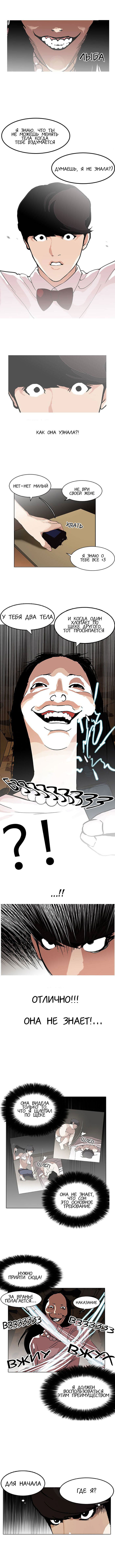 Манга Лукизм - Глава 118 Страница 3