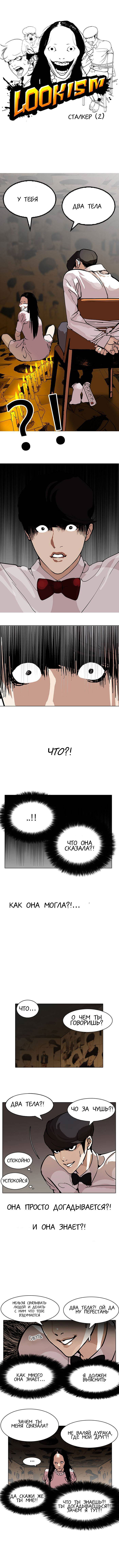 Манга Лукизм - Глава 118 Страница 2