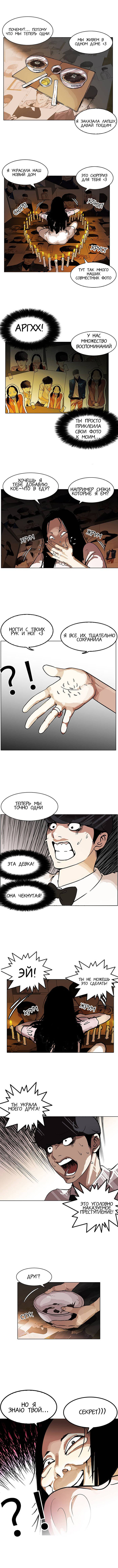 Манга Лукизм - Глава 118 Страница 1