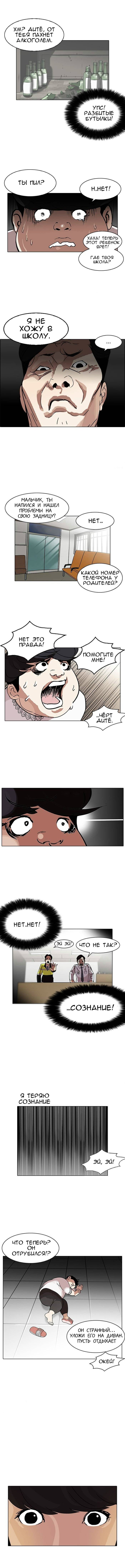 Манга Лукизм - Глава 117 Страница 7