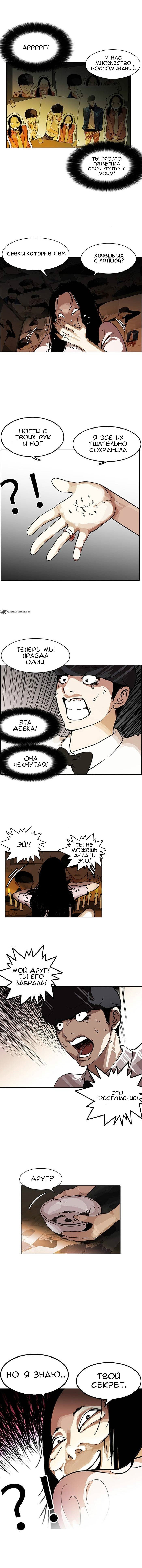 Манга Лукизм - Глава 117 Страница 9