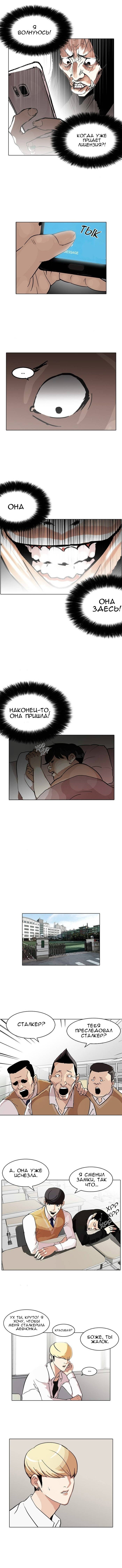 Манга Лукизм - Глава 116 Страница 5