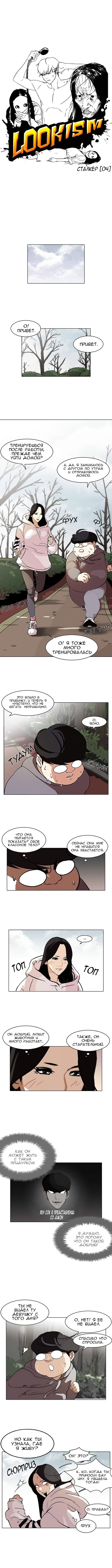 Манга Лукизм - Глава 116 Страница 2