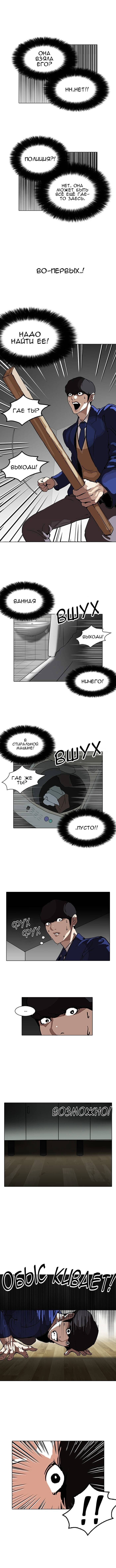 Манга Лукизм - Глава 116 Страница 8