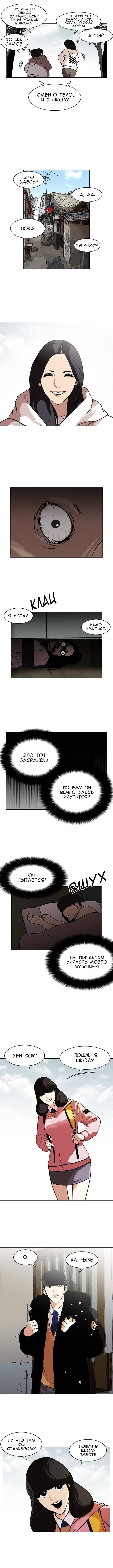 Манга Лукизм - Глава 116 Страница 3