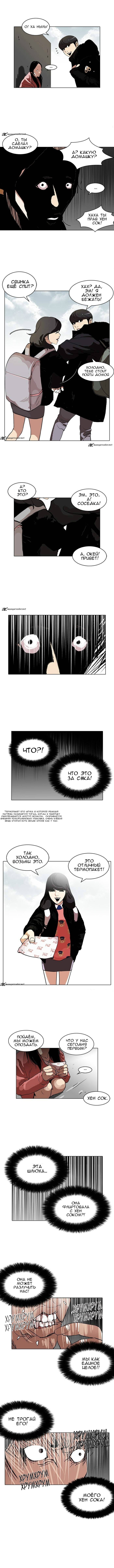 Манга Лукизм - Глава 114 Страница 4