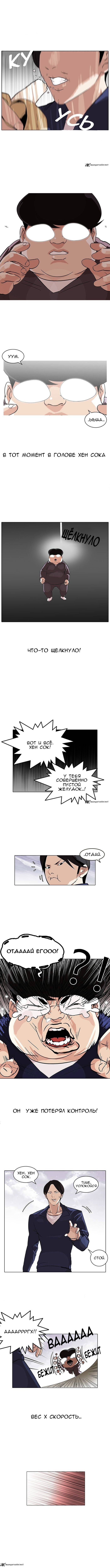 Манга Лукизм - Глава 113 Страница 1