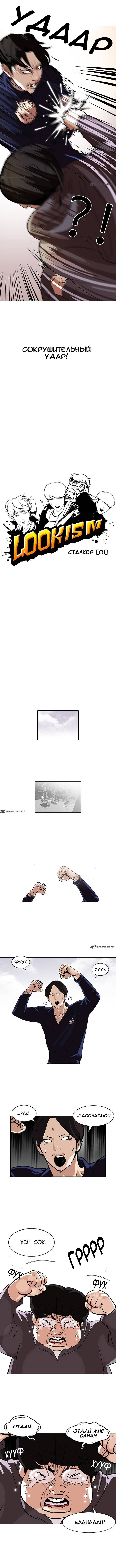 Манга Лукизм - Глава 113 Страница 2