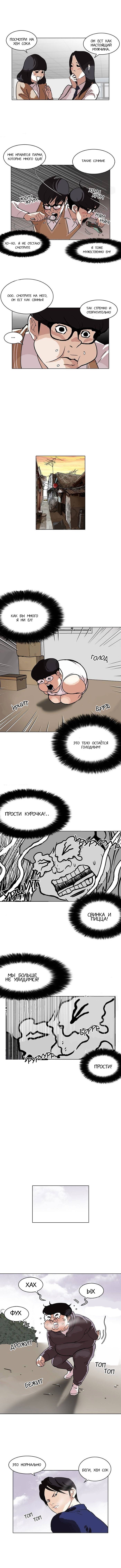 Манга Лукизм - Глава 112 Страница 5