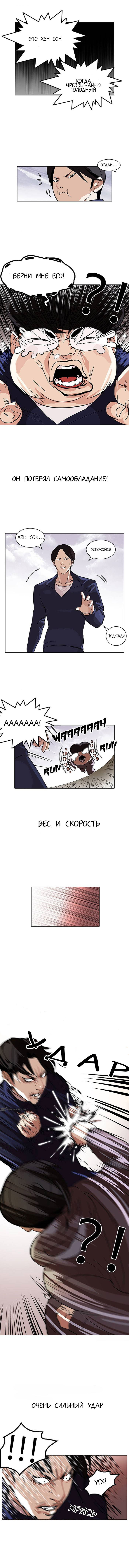 Манга Лукизм - Глава 112 Страница 7