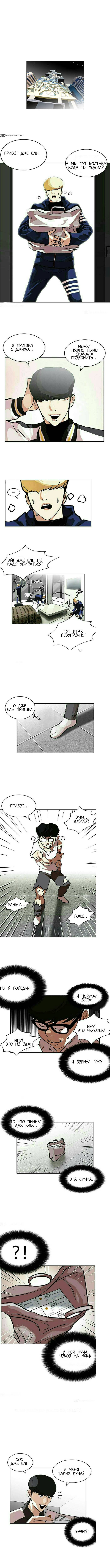 Манга Лукизм - Глава 111 Страница 8