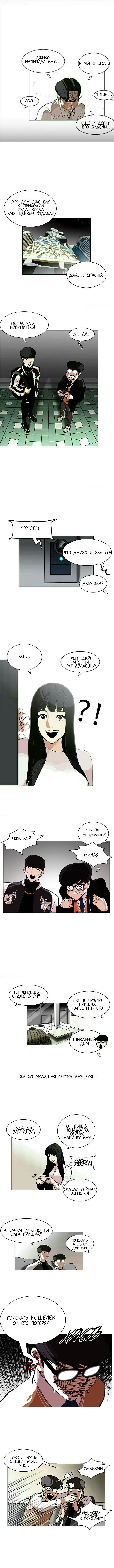 Манга Лукизм - Глава 111 Страница 6