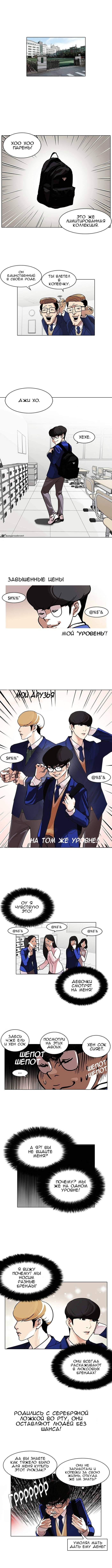 Манга Лукизм - Глава 110 Страница 1