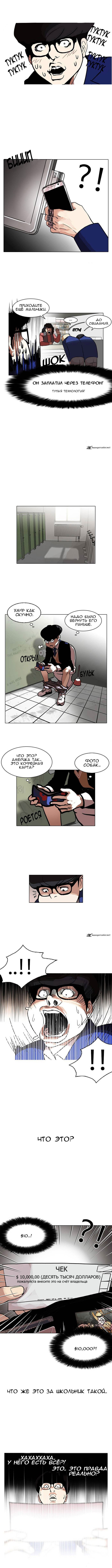 Манга Лукизм - Глава 110 Страница 3