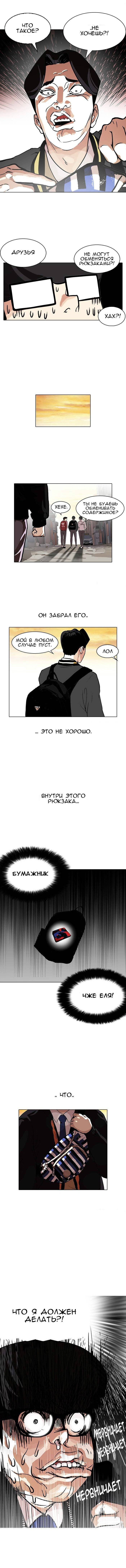 Манга Лукизм - Глава 110 Страница 7