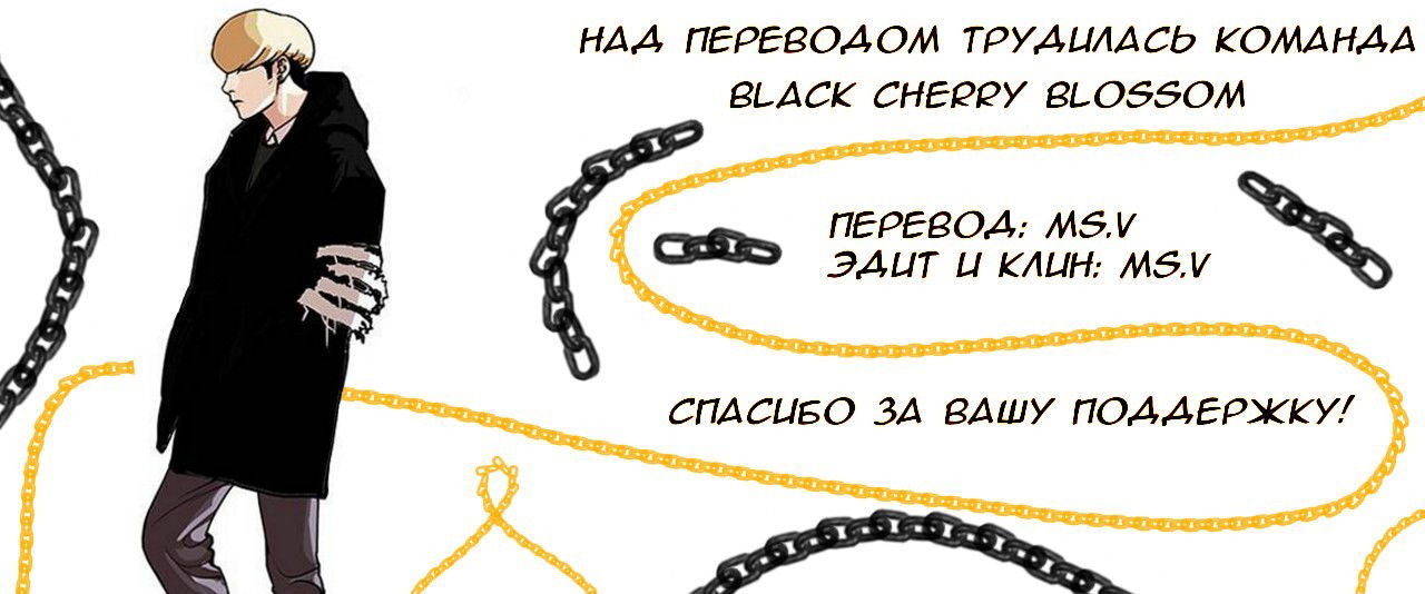 Манга Лукизм - Глава 110 Страница 8