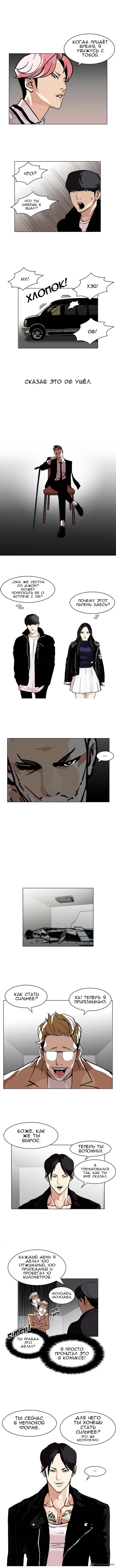 Манга Лукизм - Глава 109 Страница 5