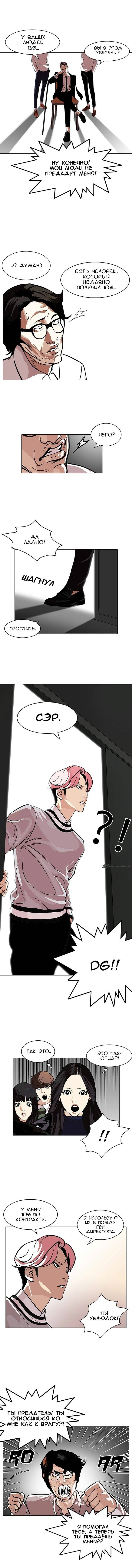 Манга Лукизм - Глава 109 Страница 2