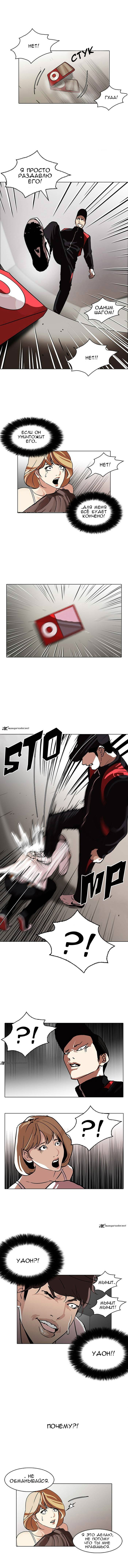 Манга Лукизм - Глава 108 Страница 4