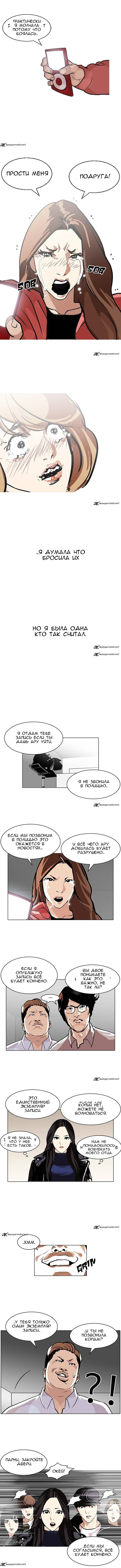 Манга Лукизм - Глава 107 Страница 9