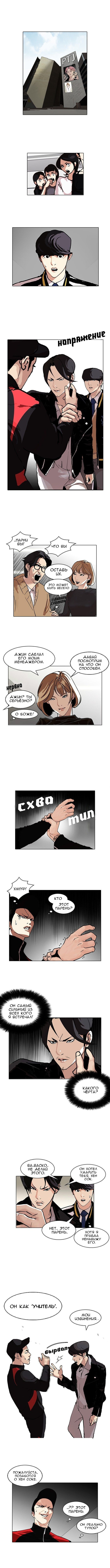 Манга Лукизм - Глава 105 Страница 1